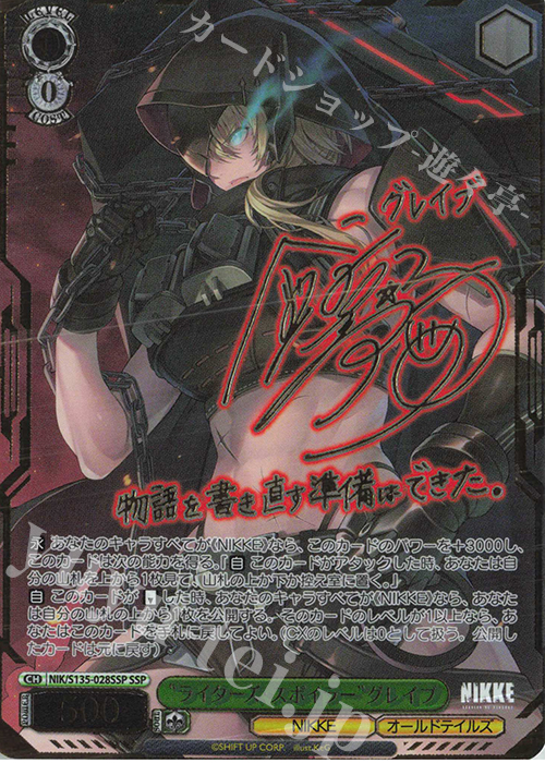 SSP “ライターズ・スポイラー”グレイブ(サイン入り) 販売 | 勝利の女神