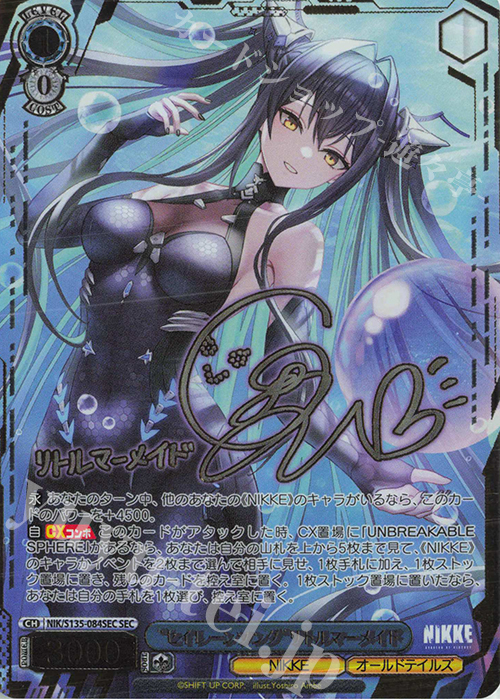 SEC “セイレーンソング”リトルマーメイド(サイン入り) 販売 | 勝利の