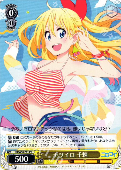 PR ナツイロ 千棘 | 買取 | ニセコイ | ヴァイスシュヴァルツ
