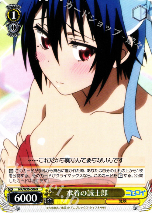 R 水着の誠士郎 | 販売 | ニセコイ | ヴァイスシュヴァルツ