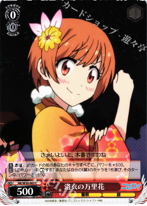 C 浴衣の万里花 | 販売 | ニセコイ | ヴァイスシュヴァルツ