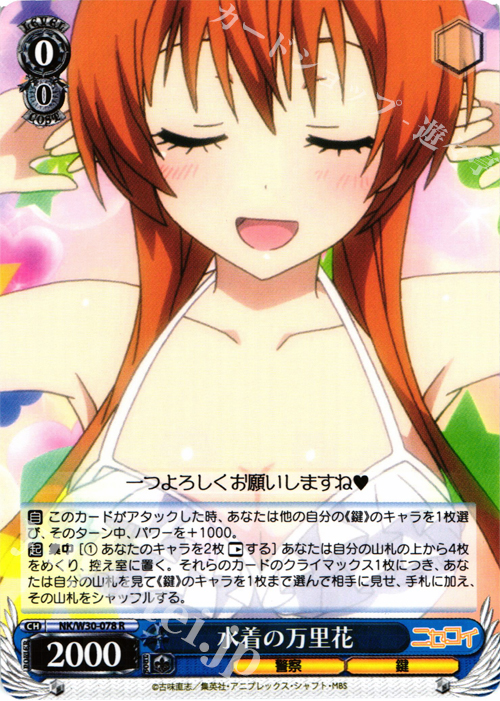 R 水着の万里花 | 販売 | ニセコイ | ヴァイスシュヴァルツ