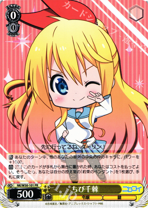 PR ちび千棘 | 販売 | ニセコイ | ヴァイスシュヴァルツ