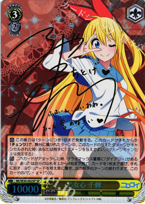 SP 乙女心 千棘(サイン入り) | 販売 | ニセコイ | ヴァイスシュヴァルツ