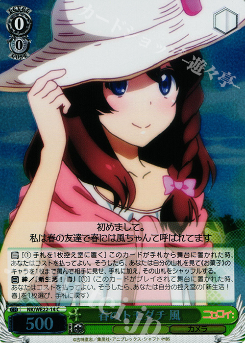 S-C 春のトモダチ 風(ホロ) | 買取 | ニセコイ: Extra | ヴァイスシュヴァルツ