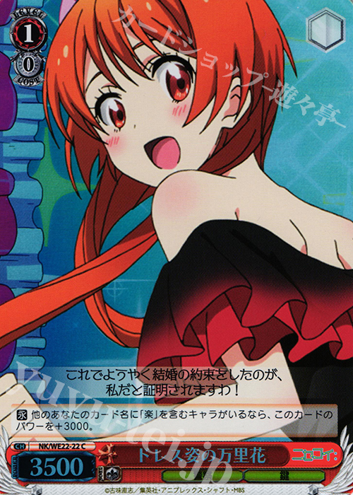 S-C ドレス姿の万里花(ホロ) | 買取 | ニセコイ: Extra | ヴァイスシュヴァルツ