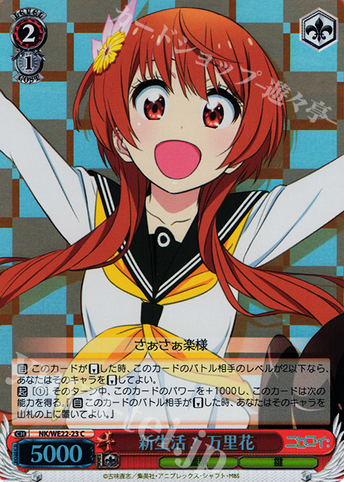 S-C 新生活! 万里花(ホロ) | 販売 | ニセコイ: Extra | ヴァイスシュヴァルツ