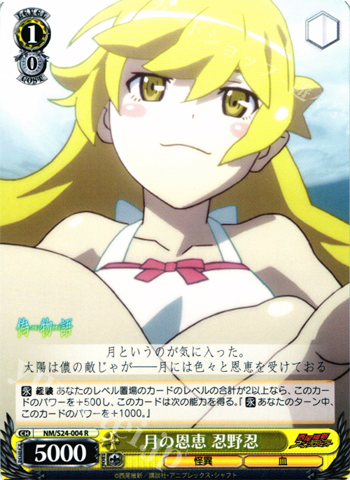 【傷】 R 月の恩恵 忍野忍 | 販売 | 偽物語 | ヴァイスシュヴァルツ
