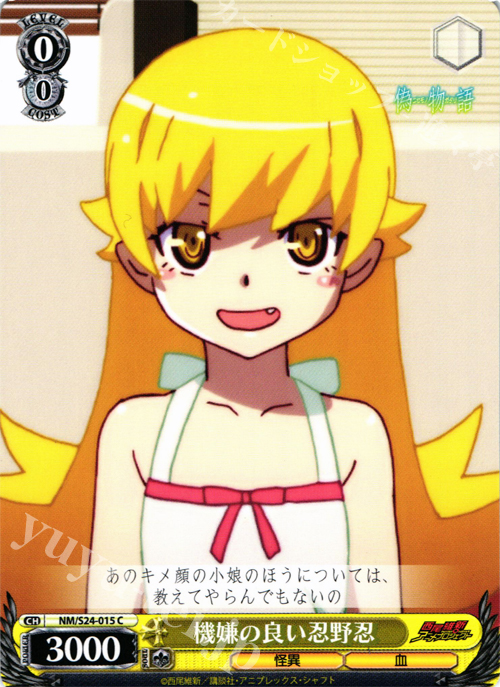 C 機嫌の良い 忍野忍 | 販売 | 偽物語 | ヴァイスシュヴァルツ
