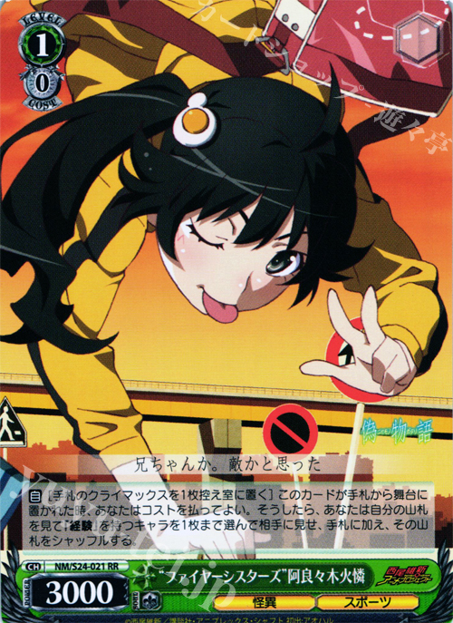 RR “ファイヤーシスターズ”阿良々木火憐 | 販売 | 偽物語 | ヴァイスシュヴァルツ