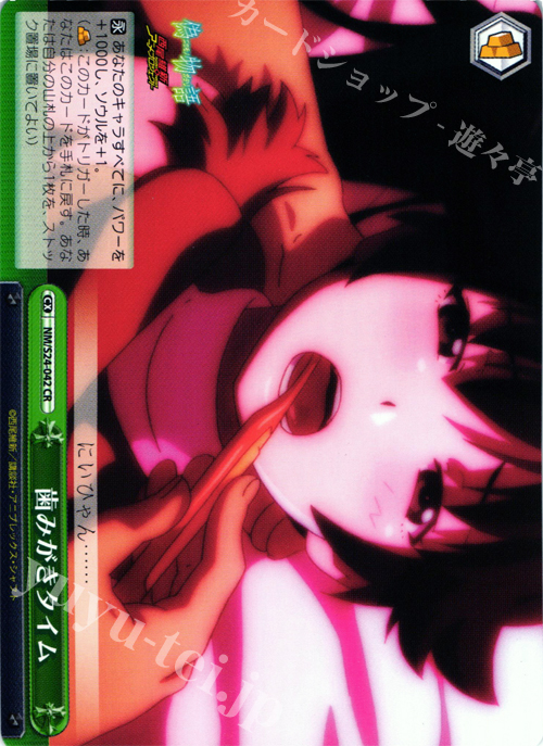 【傷】 CR 歯みがきタイム | 販売 | 偽物語 | ヴァイスシュヴァルツ