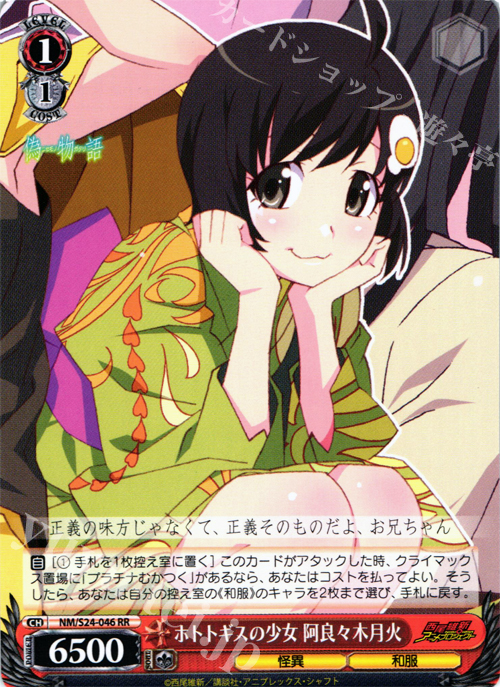 【傷】 RR ホトトギスの少女 阿良々木月火 | 販売 | 偽物語 | ヴァイスシュヴァルツ