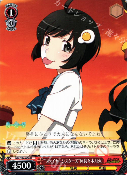 U “ファイヤーシスターズ”阿良々木月火 | 販売 | 偽物語 | ヴァイスシュヴァルツ