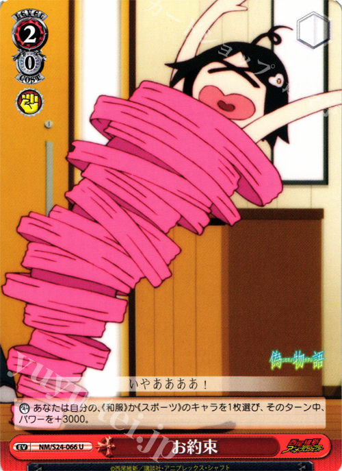 U お約束 | 販売 | 偽物語 | ヴァイスシュヴァルツ