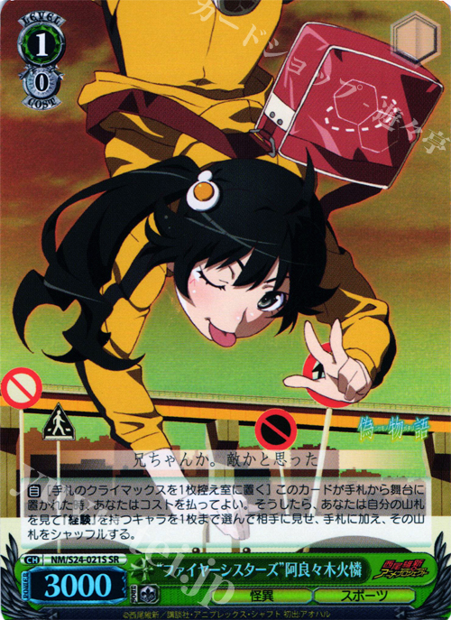【傷】 SR “ファイヤーシスターズ”阿良々木火憐 | 販売 | 偽物語 | ヴァイスシュヴァルツ