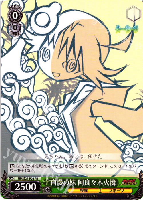 【傷】 PR 自慢の妹 阿良々木火憐 | 販売 | 偽物語 | ヴァイスシュヴァルツ