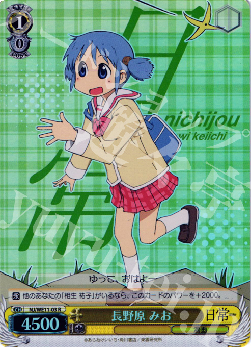 S-R 長野原 みお(ホロ) | 販売 | 日常 | ヴァイスシュヴァルツ
