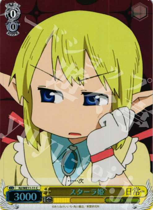 S-C スターラ姫(ホロ) | 買取 | 日常 | ヴァイスシュヴァルツ