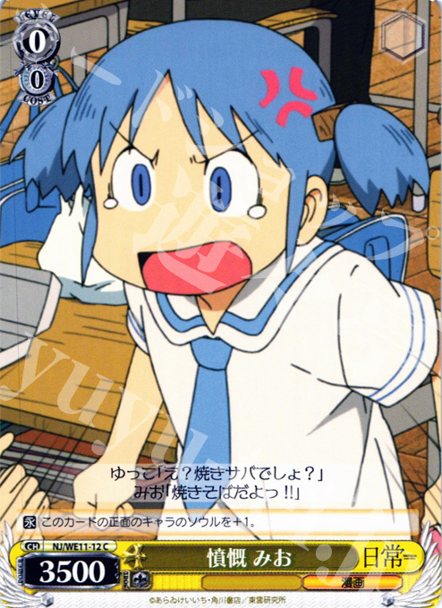 【傷】 C 憤慨 みお | 販売 | 日常 | ヴァイスシュヴァルツ
