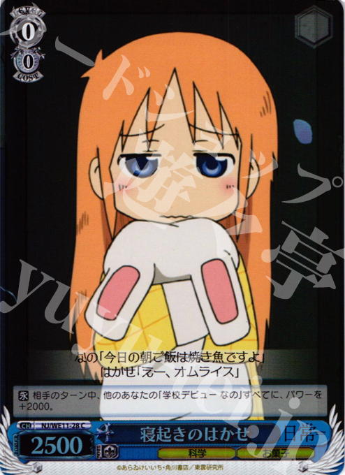 S-C 寝起きのはかせ(ホロ) | 販売 | 日常 | ヴァイスシュヴァルツ