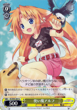 U 使い魔アルフ | 販売 | リリカルなのはStrikerS | ヴァイスシュヴァルツ