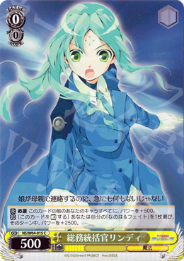 C 総務統括官リンディ | 販売 | リリカルなのはStrikerS | ヴァイスシュヴァルツ
