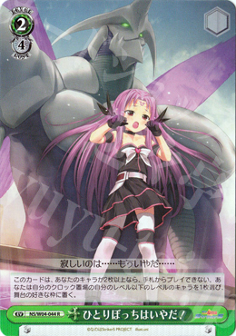 R ひとりぼっちはいやだ! | 販売 | リリカルなのはStrikerS | ヴァイスシュヴァルツ