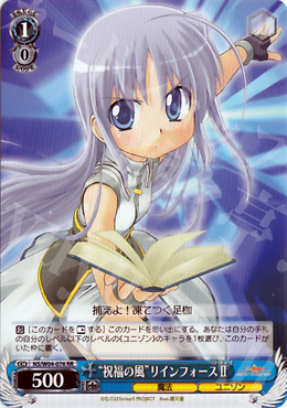 RR “祝福の風”リインフォースII | 買取 | リリカルなのはStrikerS | ヴァイスシュヴァルツ