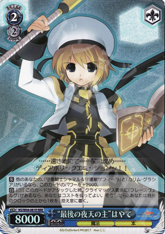 RRR “最後の夜天の主”はやて | 販売 | リリカルなのはStrikerS | ヴァイスシュヴァルツ