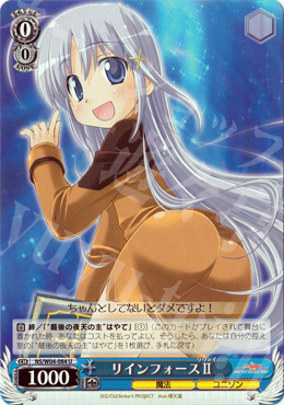 U リインフォースII | 販売 | リリカルなのはStrikerS | ヴァイスシュヴァルツ