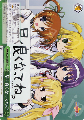 CC 早く良くなってね | 販売 | リリカルなのは A’s | ヴァイスシュヴァルツ