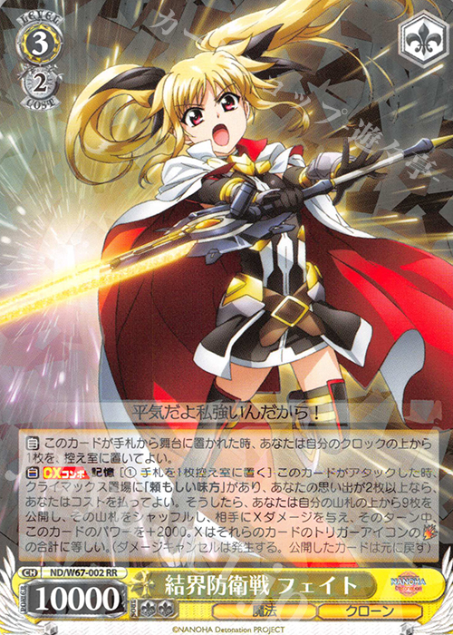 RR 結界防衛戦 フェイト | 販売 | 魔法少女リリカルなのは Detonation | ヴァイスシュヴァルツ