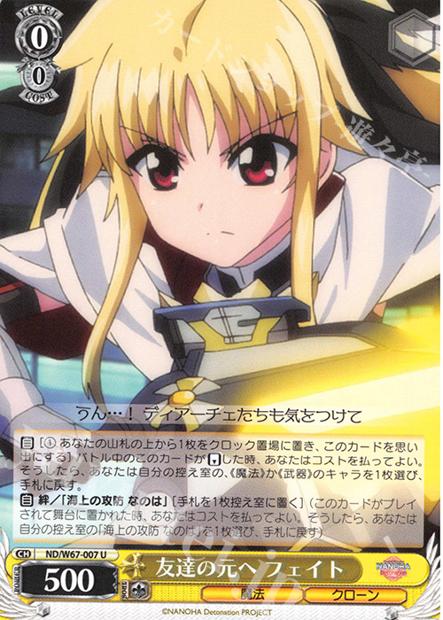 【傷】 U 友達の元へ フェイト | 販売 | 魔法少女リリカルなのは Detonation | ヴァイスシュヴァルツ