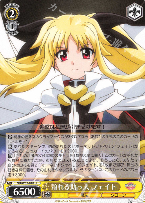 【傷】 U 頼れる助っ人 フェイト | 販売 | 魔法少女リリカルなのは Detonation | ヴァイスシュヴァルツ