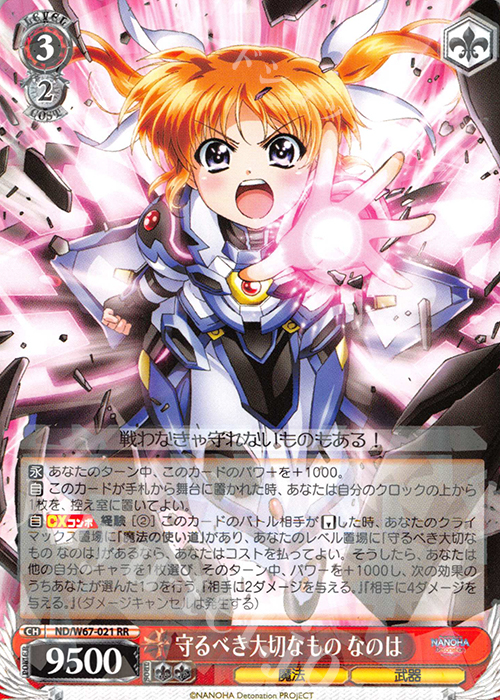 【傷】 RR 守るべき大切なもの なのは | 販売 | 魔法少女リリカルなのは Detonation | ヴァイスシュヴァルツ
