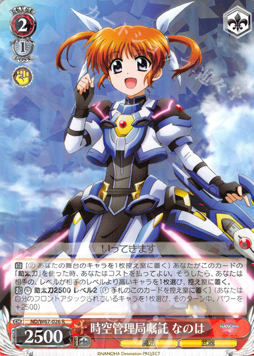 【傷】 R 時空管理局嘱託 なのは | 販売 | 魔法少女リリカルなのは Detonation | ヴァイスシュヴァルツ