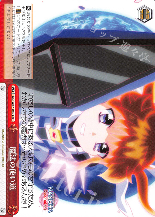 【傷】 CR 魔法の使い道 | 販売 | 魔法少女リリカルなのは Detonation | ヴァイスシュヴァルツ
