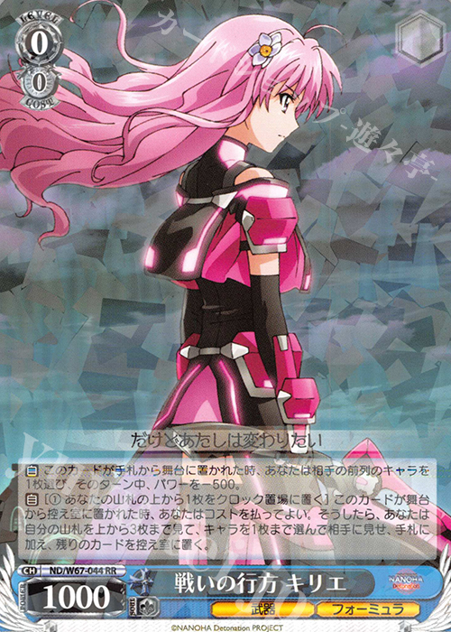 【傷】 RR 戦いの行方 キリエ | 販売 | 魔法少女リリカルなのは Detonation | ヴァイスシュヴァルツ