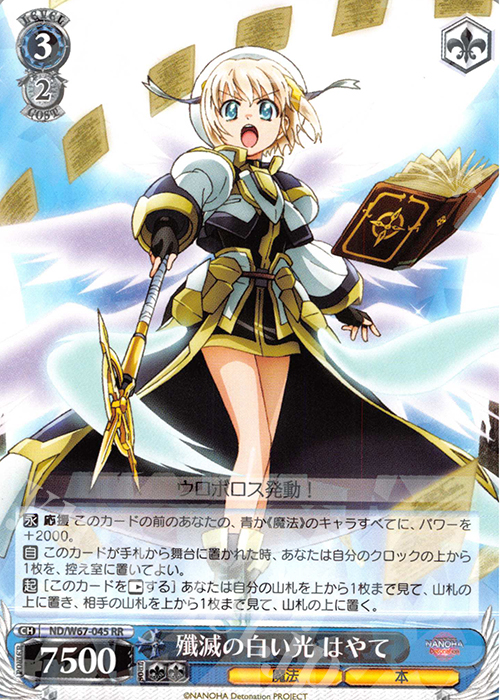 【傷】 RR 殲滅の白い光 はやて | 販売 | 魔法少女リリカルなのは Detonation | ヴァイスシュヴァルツ