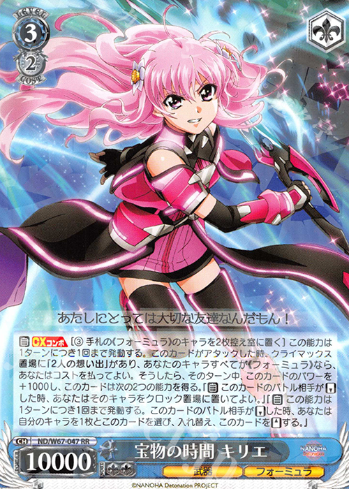 【傷】 RR 宝物の時間 キリエ | 販売 | 魔法少女リリカルなのは Detonation | ヴァイスシュヴァルツ
