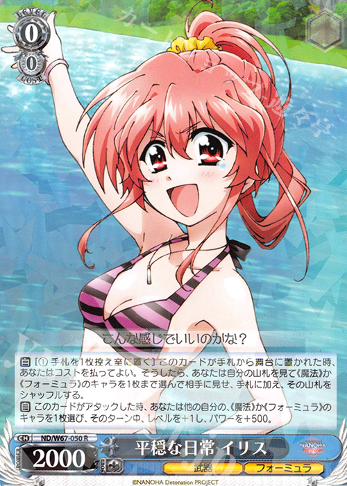 【傷】 R 平穏な日常 イリス | 販売 | 魔法少女リリカルなのは Detonation | ヴァイスシュヴァルツ
