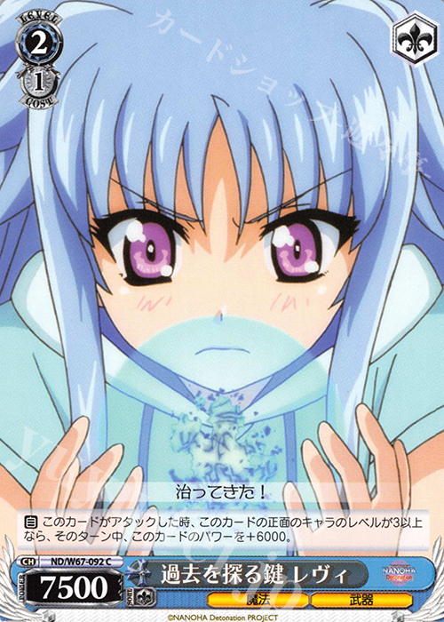C 過去を探る鍵 レヴィ | 販売 | 魔法少女リリカルなのは Detonation | ヴァイスシュヴァルツ