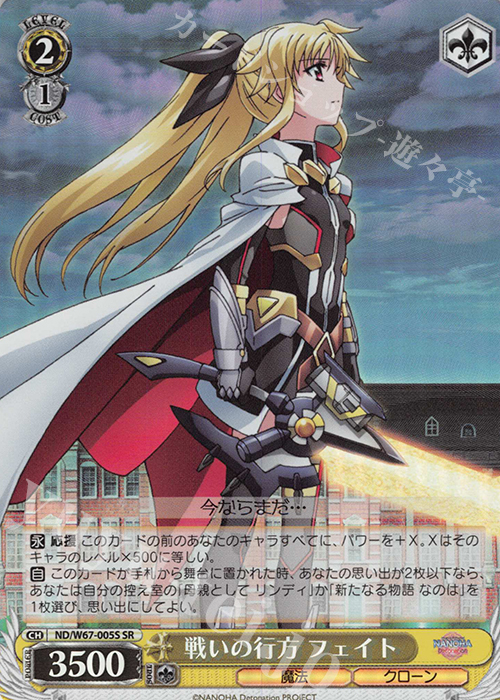 SR 戦いの行方 フェイト | 買取 | 魔法少女リリカルなのは Detonation | ヴァイスシュヴァルツ