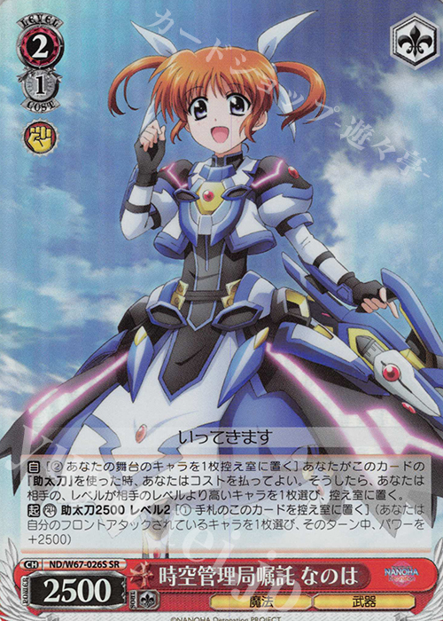SR 時空管理局嘱託 なのは | 販売 | 魔法少女リリカルなのは Detonation | ヴァイスシュヴァルツ