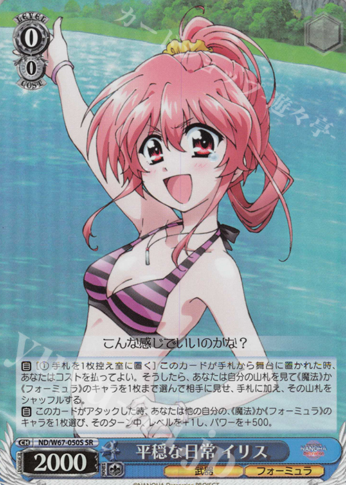 SR 平穏な日常 イリス | 販売 | 魔法少女リリカルなのは Detonation | ヴァイスシュヴァルツ