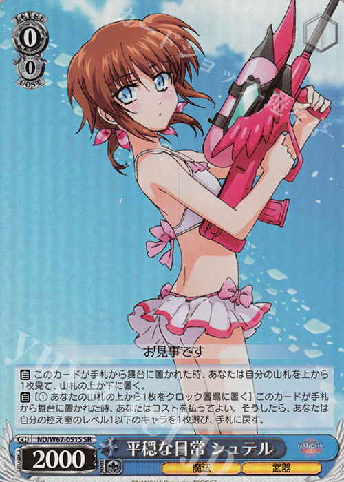 SR 平穏な日常 シュテル | 販売 | 魔法少女リリカルなのは Detonation | ヴァイスシュヴァルツ