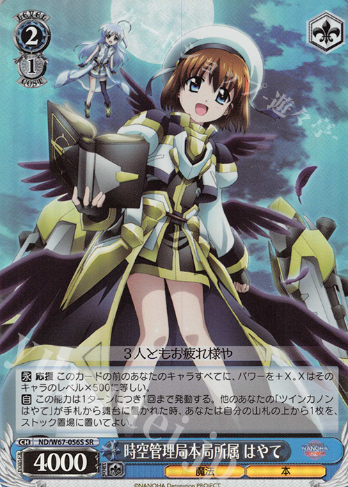 SR 時空管理局本局所属 はやて | 買取 | 魔法少女リリカルなのは Detonation | ヴァイスシュヴァルツ