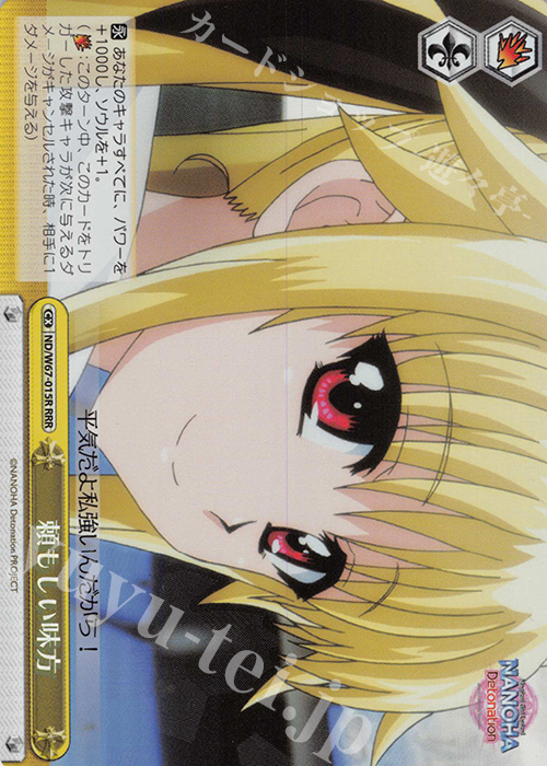 【傷】 RRR 頼もしい味方 | 販売 | 魔法少女リリカルなのは Detonation | ヴァイスシュヴァルツ