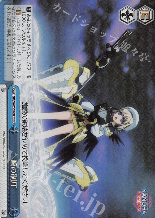 RRR 一瞬の制圧 | 販売 | 魔法少女リリカルなのは Detonation | ヴァイスシュヴァルツ