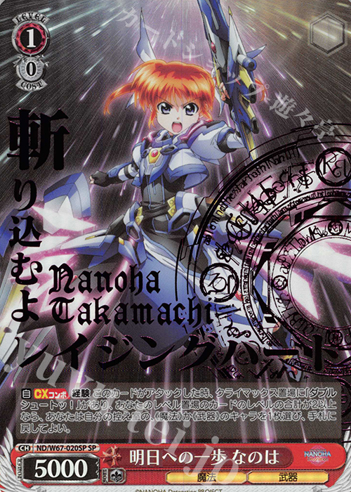 【傷】 SP 明日への一歩 なのは(箔押し入り) | 販売 | 魔法少女リリカルなのは Detonation | ヴァイスシュヴァルツ